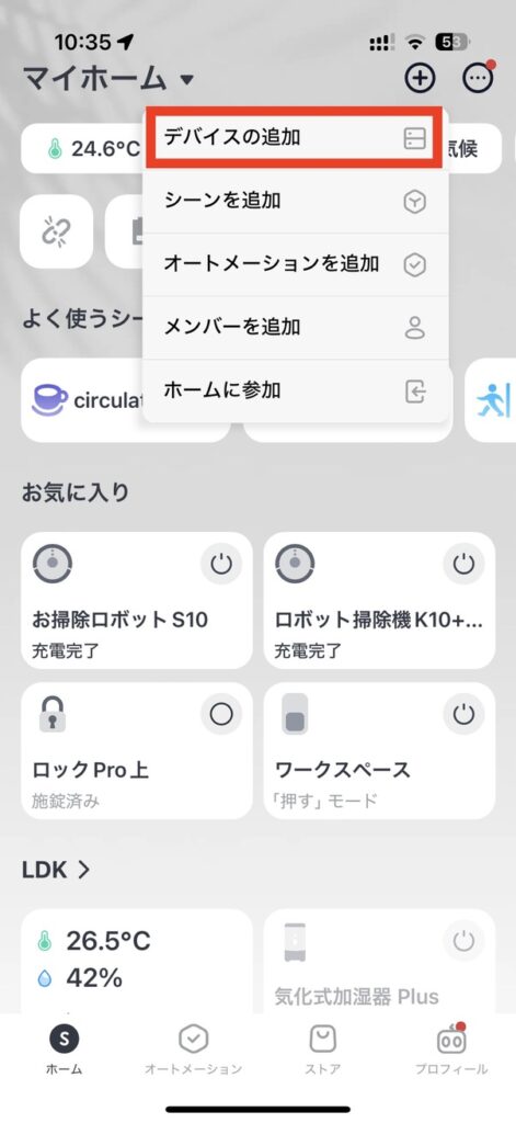 デバイスを追加