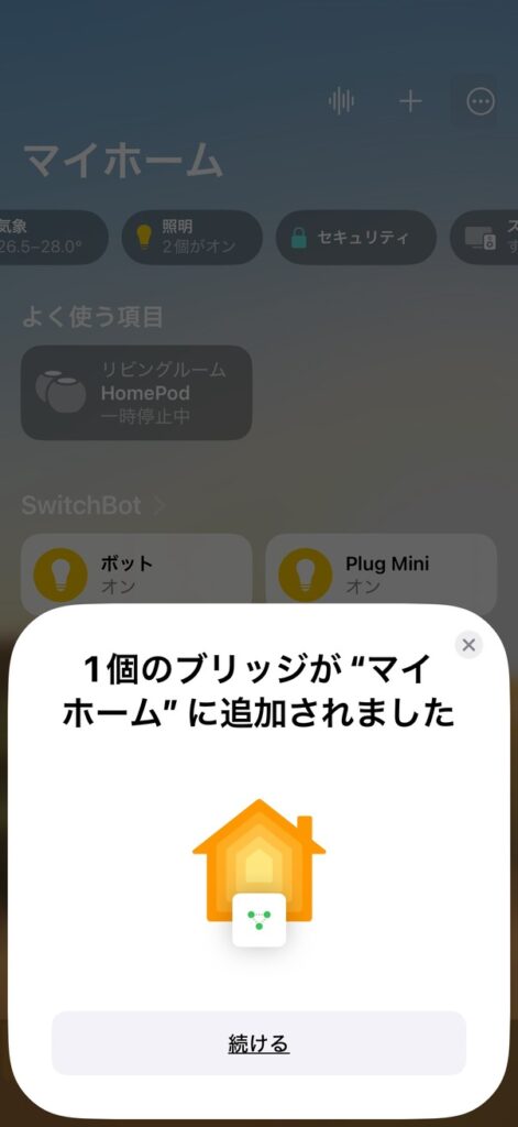 ハブ3をホームアプリと連携