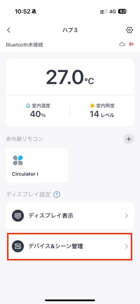 SwitchBotハブ3にデバイスを追加する