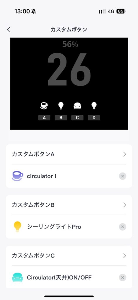 ハブ3のカスタムボタンを設定