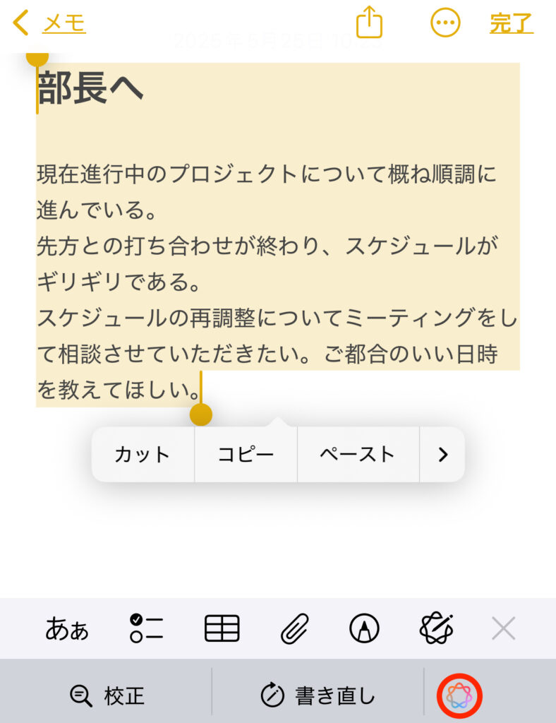 Apple Intelligenceでメールの校正をする