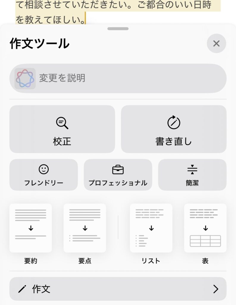 Apple Intelligenceの作文ツールを起動