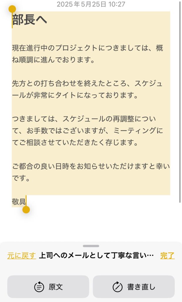 作文ツールで校正したメール