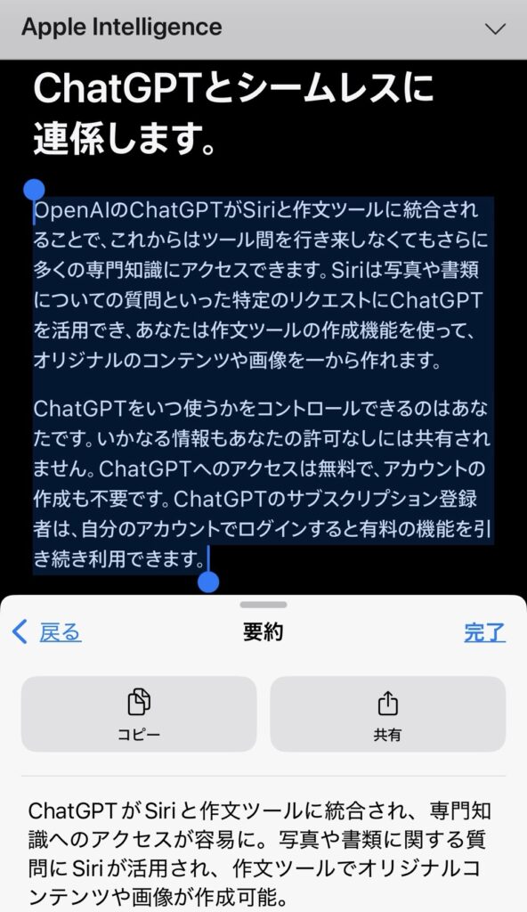 Apple Intelligenceで文章を要約