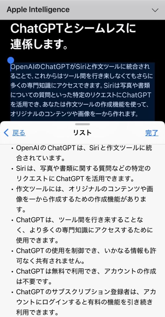 Apple Intelligenceで文章を箇条書きにする