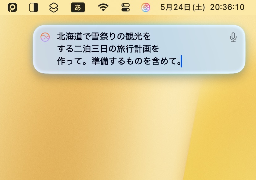 旅行計画の作成をSiriに依頼
