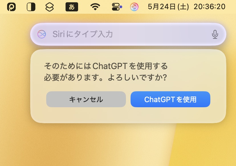 ChatGPTを使用するか尋ねられる