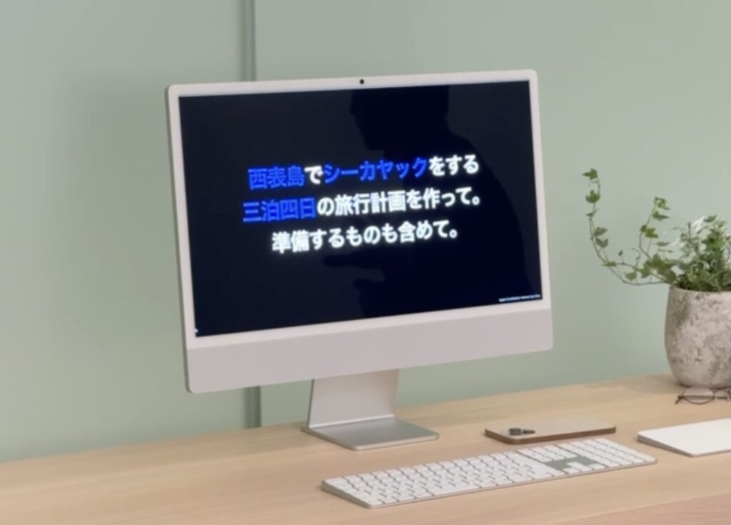 Apple Intelligenceで進化したSiriに旅行計画をつくってもらう