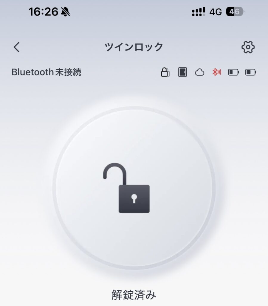 解錠されている様子