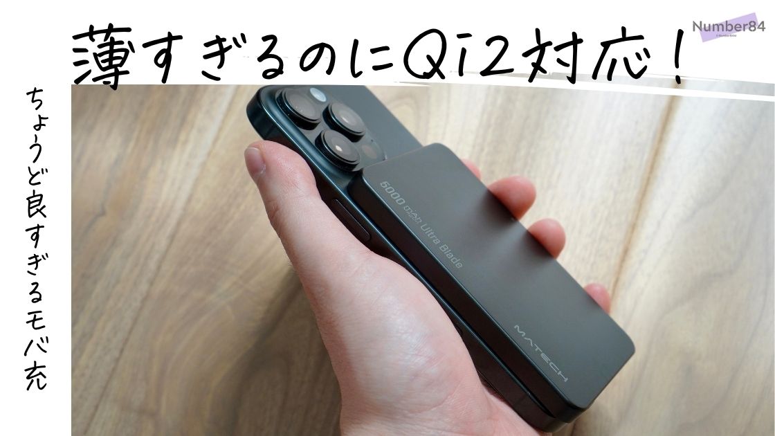 MagOn Ultra Blade 5000をレビュー