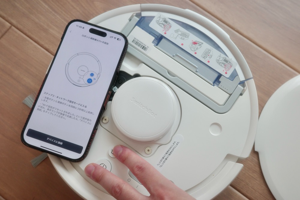 SwitchBot ロボット掃除機 K11＋をペアリングする