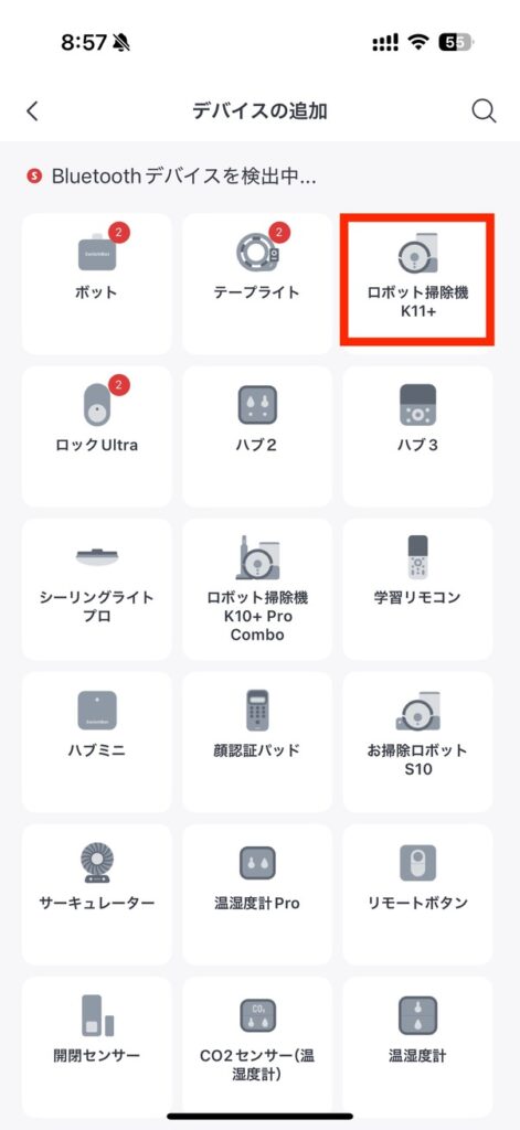 ロボット掃除機 K11＋を一覧から選択する