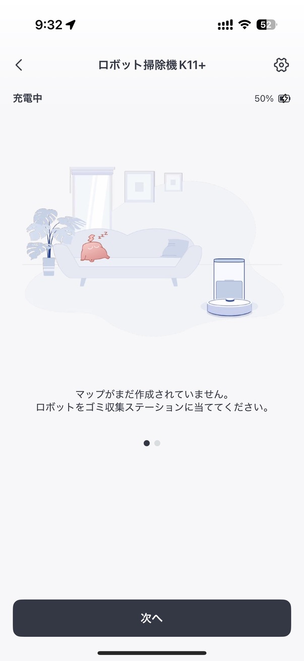 マッピングを開始する