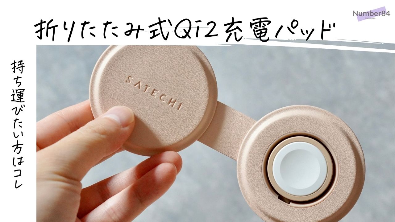Satechi OntheGO 2-in-1ワイヤレス充電器をレビュー