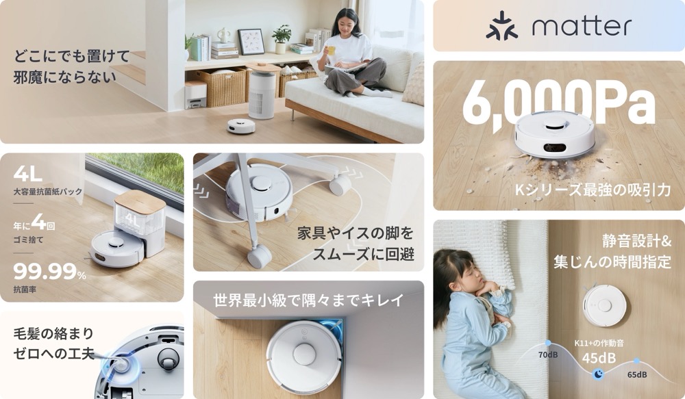 SwitchBot ロボット掃除機 K11＋の特徴