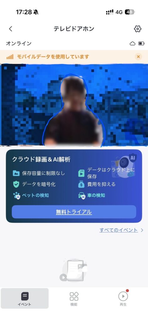 外出先からインターホンを確認