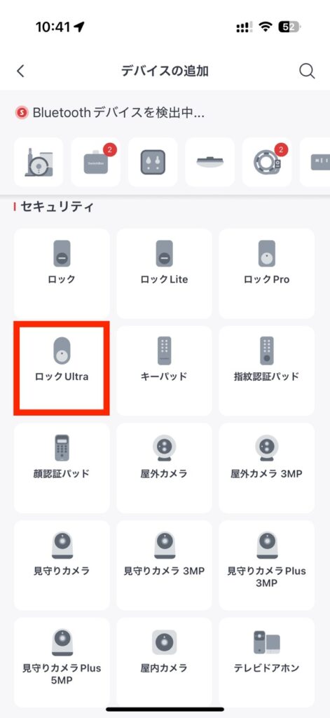 SwitchBotロックUltraをアプリで選択