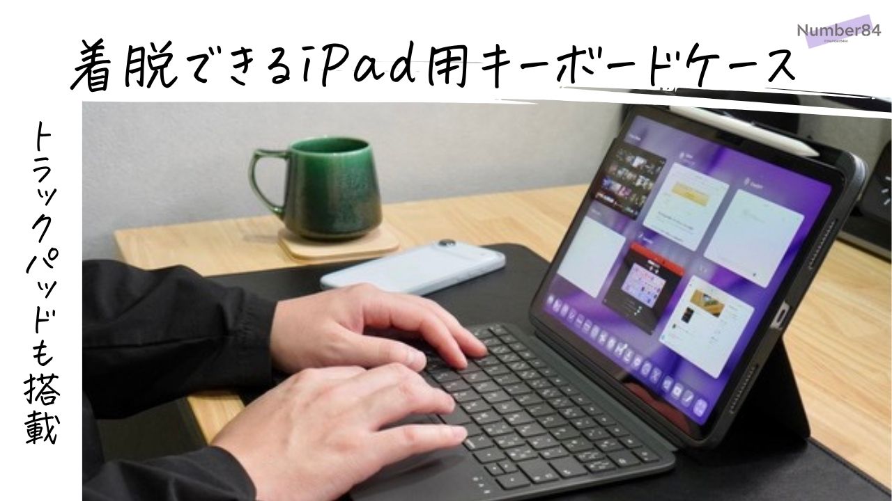 ESR iPad Air 11インチ（M2/M3）Flexキーボードケースをレビュー