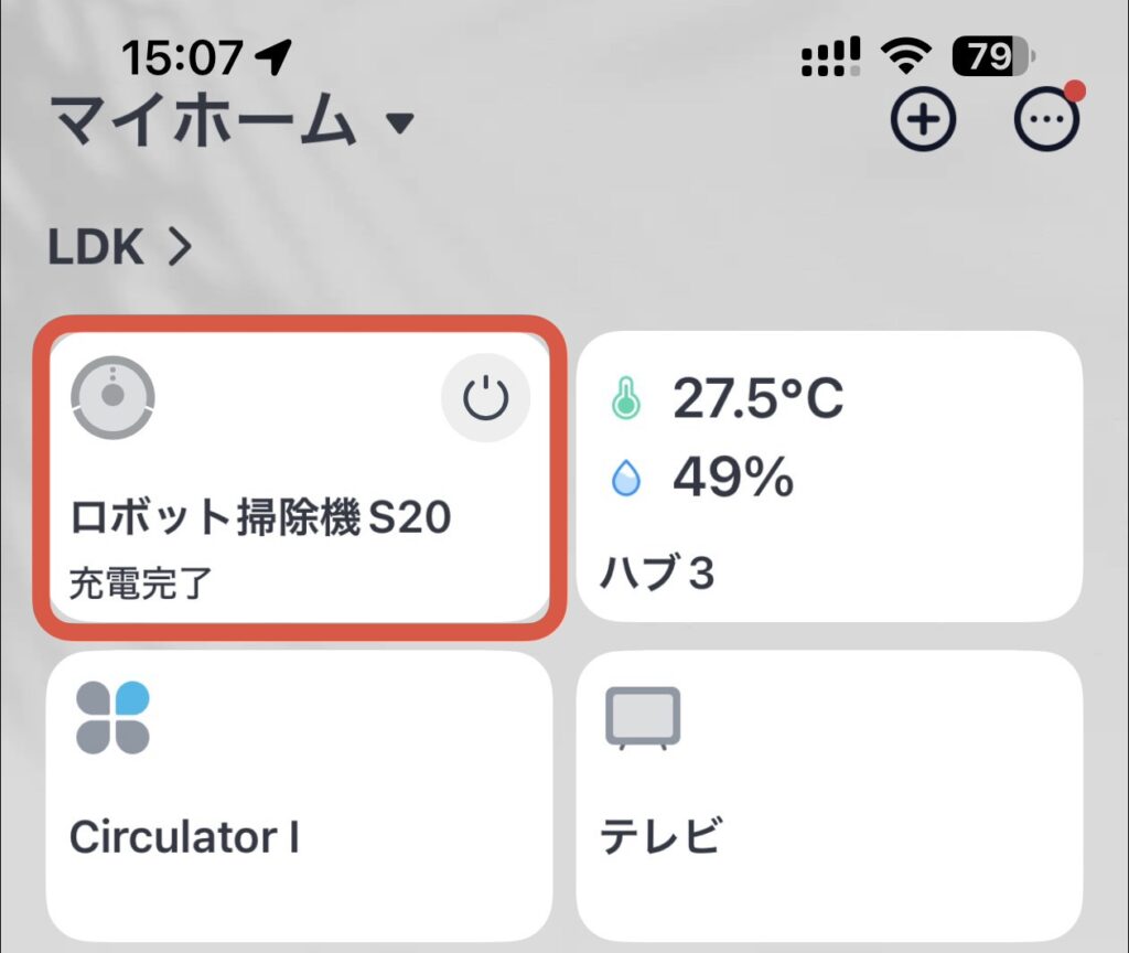 アプリのホーム画面にロボット掃除機 S20が追加されている