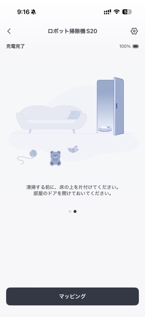 SwitchBot ロボット掃除機 S20でマッピングを開始する