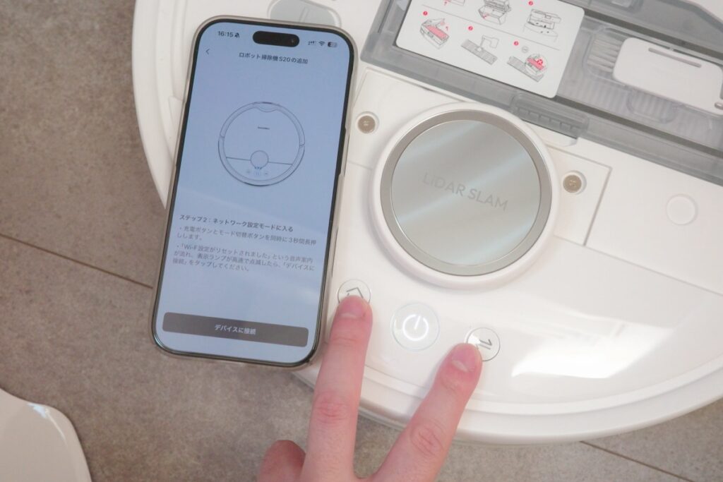 SwitchBot ロボット掃除機 S20とアプリをペアリングする