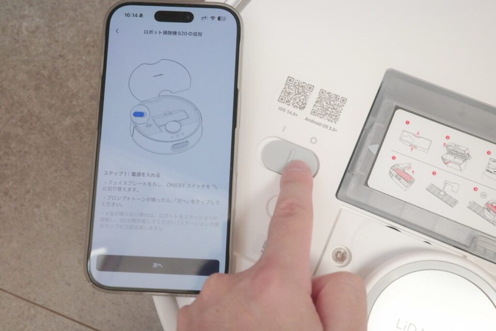 SwitchBot ロボット掃除機 S20の電源を入れる
