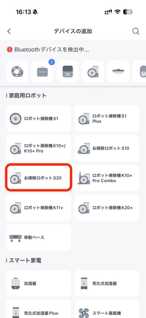 SwitchBotの製品一覧からロボット掃除機 S20を選ぶ