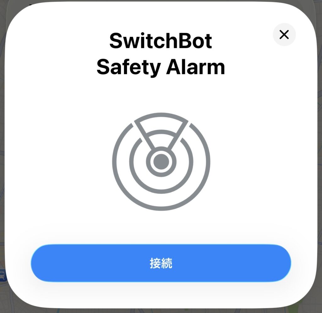探すアプリが防犯ブザーを見つけてくれる