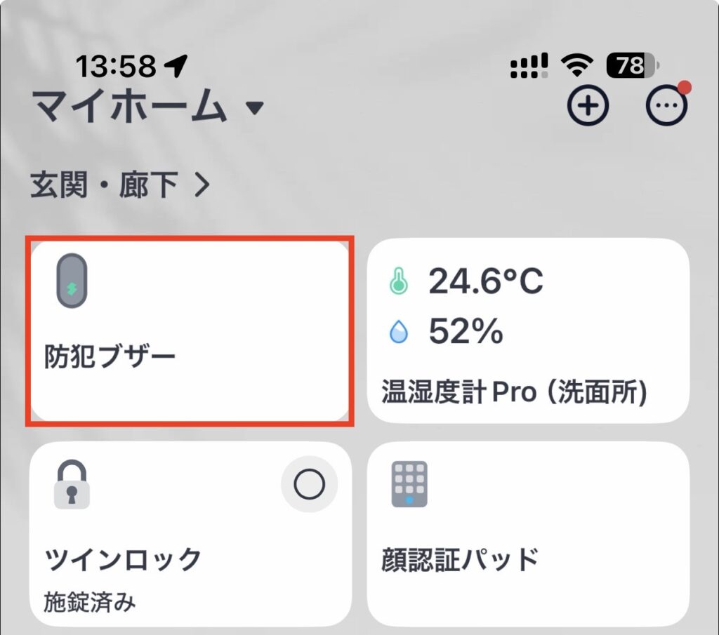ホーム画面にSwitchBot防犯ブザーが追加されている
