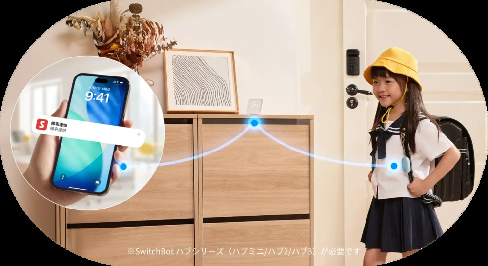 子供が帰宅すると親のスマホに通知がくる