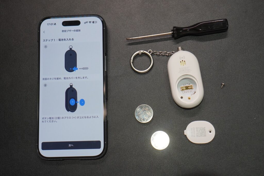 防犯ブザーにボタン電池を入れて、電源をONに