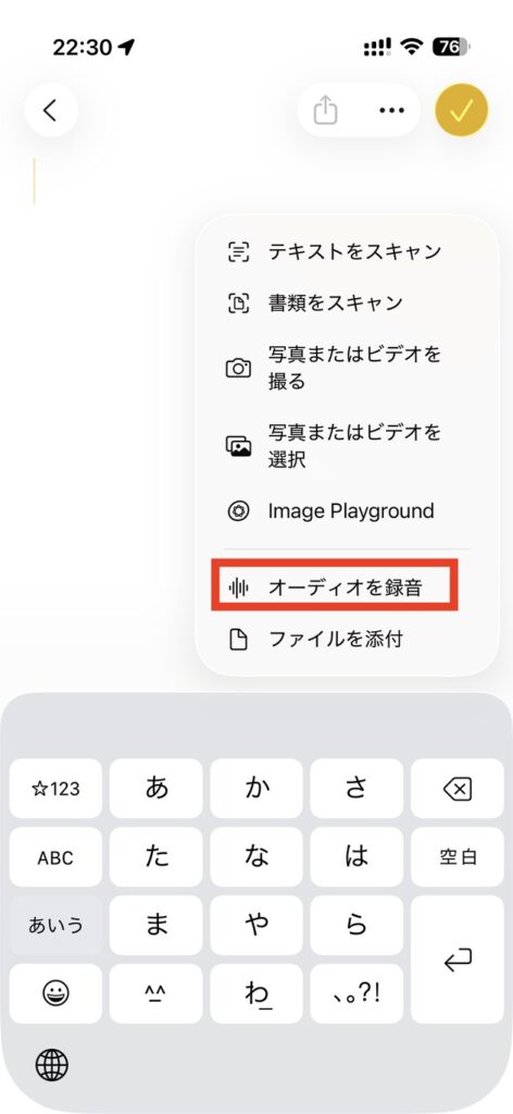 メモアプリでオーディオを録音を選ぶ