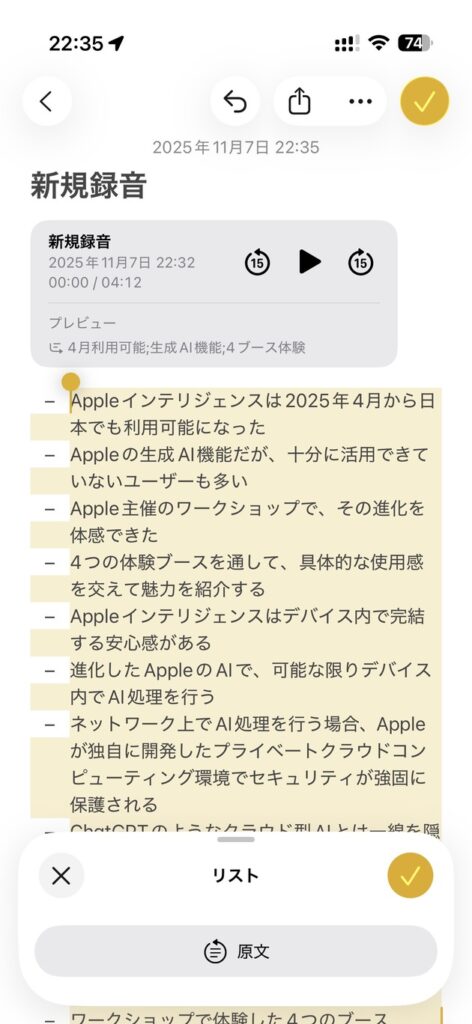 文字起こしを箇条書きに要約できる