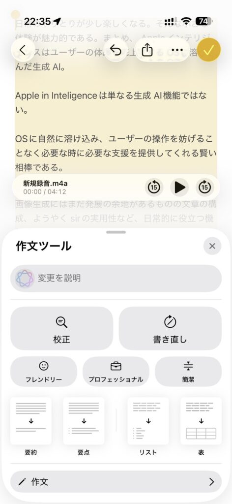 Apple Intelligenceを使ってテキストを要約できる