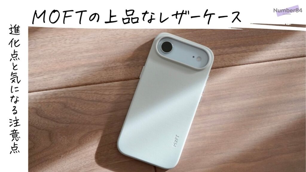 MOFT MOVASレザーケースをレビュー