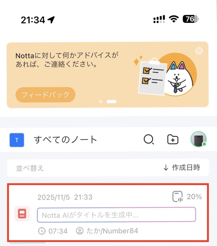 録音後のデータはスマホに自動転送される