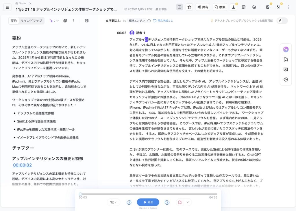 NottaのPCブラウザ版