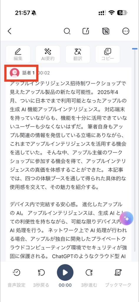 Nottaでは発言者を分類して記録できる