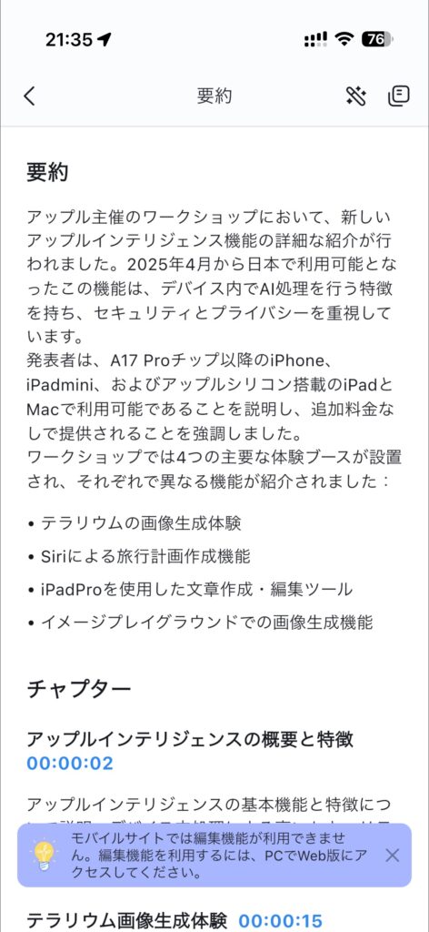 生成された分かりやすい要約