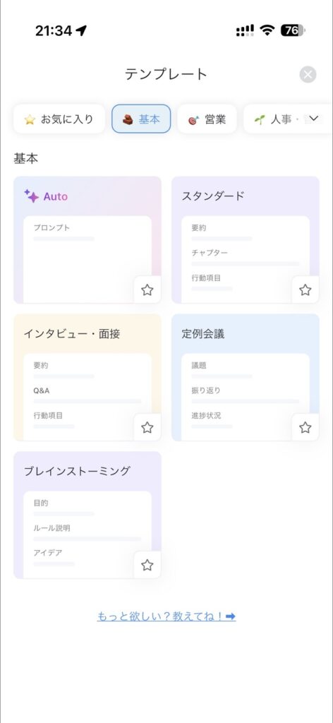 要約のテンプレートが豊富