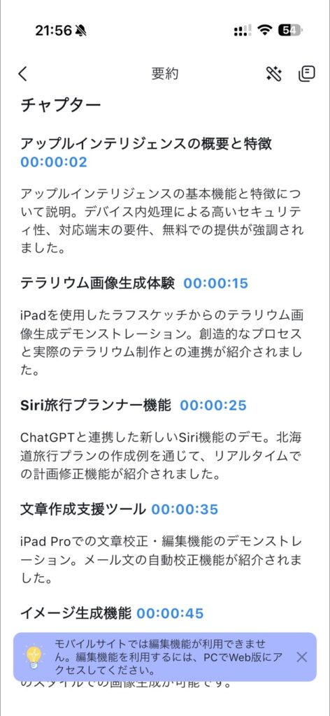 Nottaでは発言時間がわかる