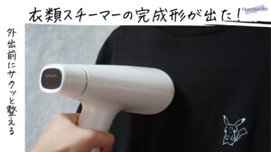 airmorn oneをレビュー