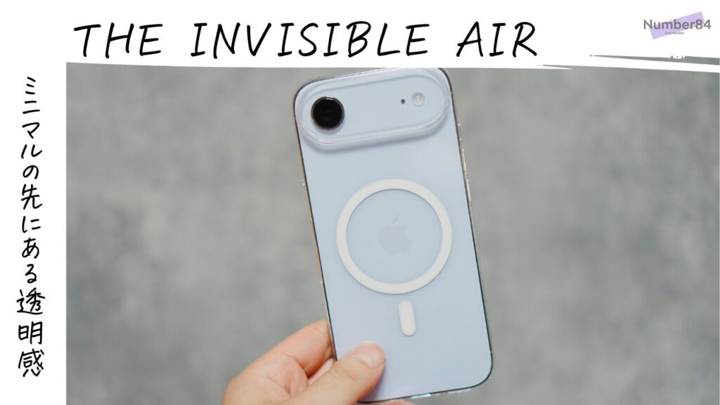 THE INVISIBLE AIR（iPhone Air用）をレビュー