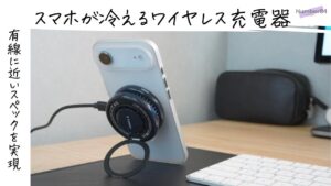 TORRAS Ostand PolarCircle Qi2 25Wワイヤレス充電器をレビュー