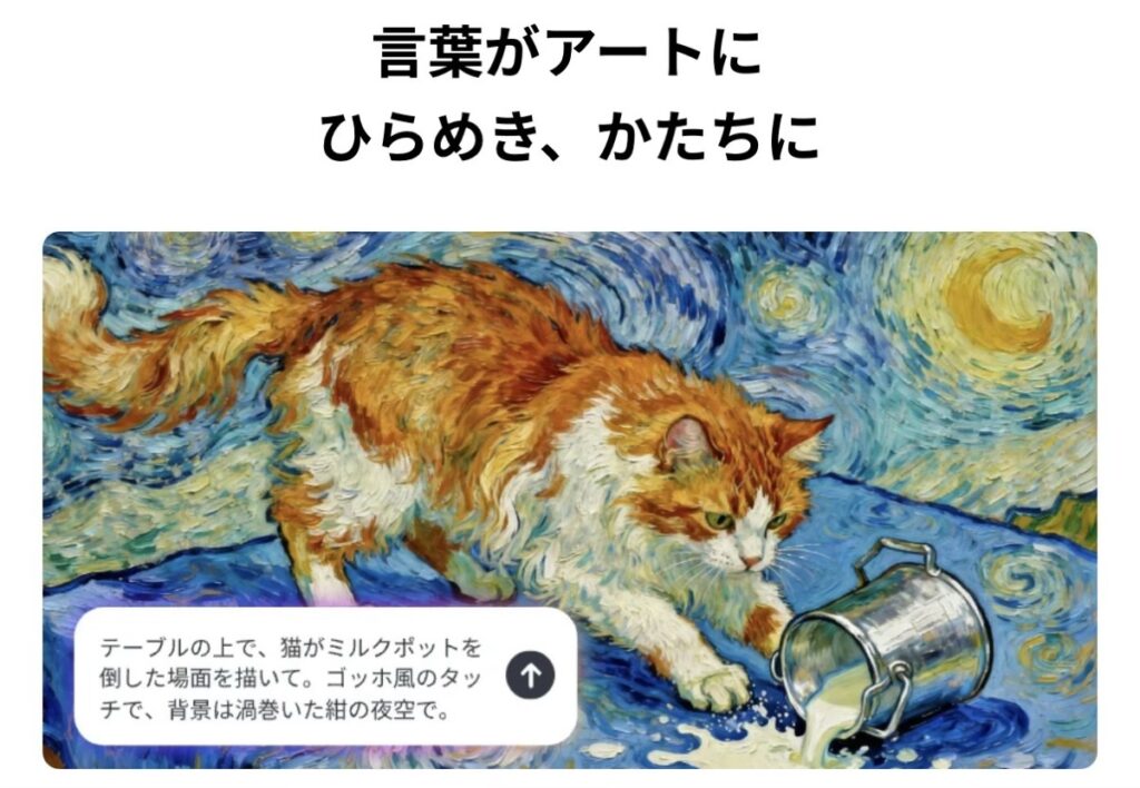 SwitchBotのAI画像生成