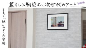 SwitchBot AIアートキャンバスをレビュー