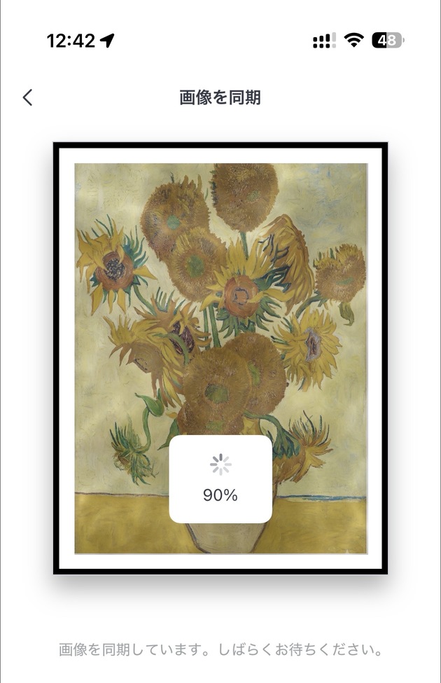 新しい画像の同期が遅い