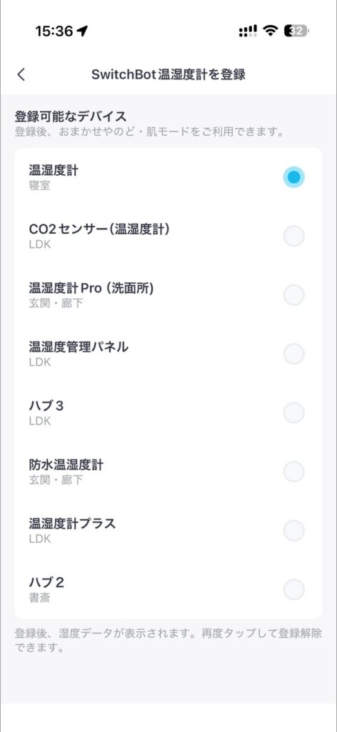 気化式加湿器と連携する温湿度計を選ぶ