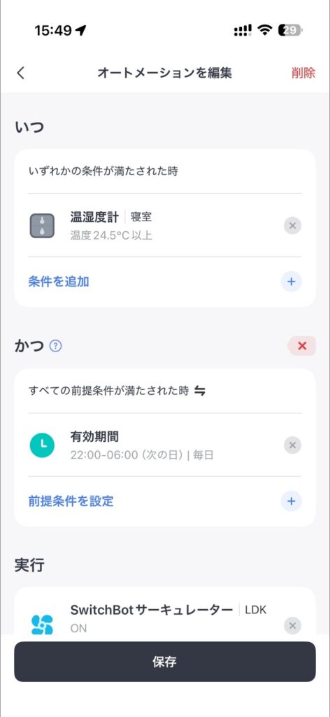 温湿度の変化に伴うオートメーションを組む