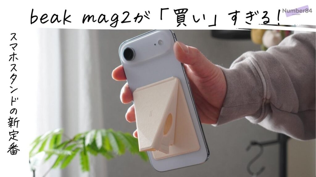 beak mag 2をレビュー